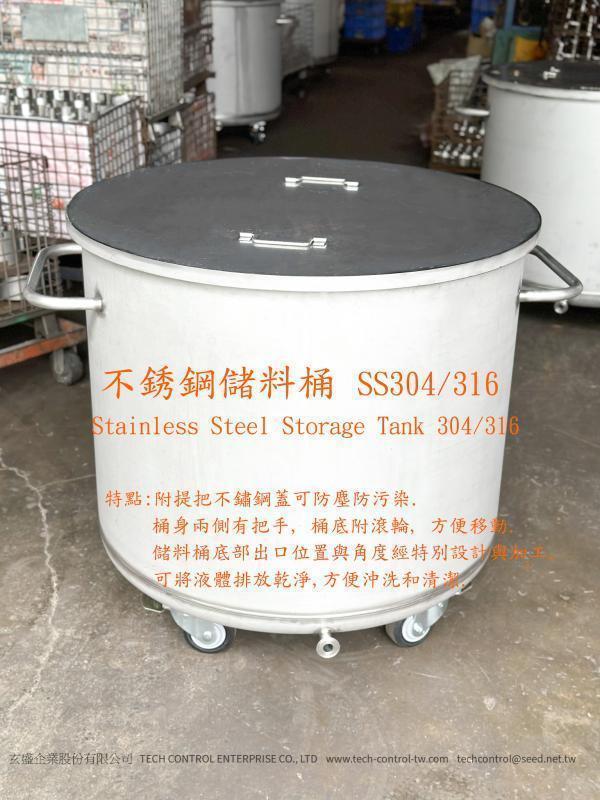 食品衛生級 不銹鋼 桶槽 儲料桶 Stainless Steel Sanitary Storage Tank - 食品飲料包裝機械/整廠規劃/整廠設備/廠務系統/衛生級配管工程用