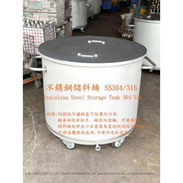 食品衛生級 不銹鋼 桶槽 儲料桶 Stainless Steel Sanitary Storage Tank - 食品飲料包裝機械/整廠規劃/整廠設備/廠務系統/衛生級配管工程用