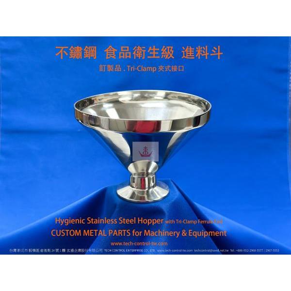 不銹鋼 食品衛生級 進料斗 Stainless Steel Conical Hopper With Tri-Clamp Ferrule Mounting