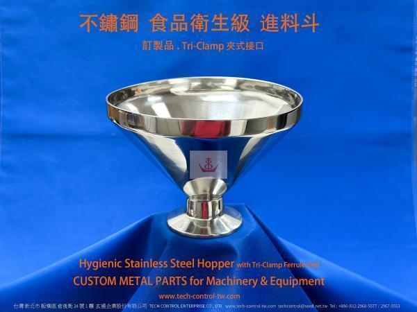 不銹鋼 食品衛生級 進料斗 Stainless Steel Conical Hopper With Tri-Clamp Ferrule Mounting